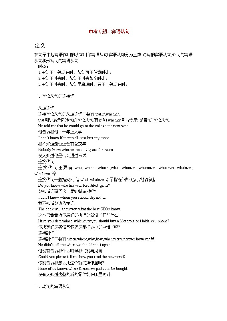 初中英语中考复习 中考专题:宾语从句第1页