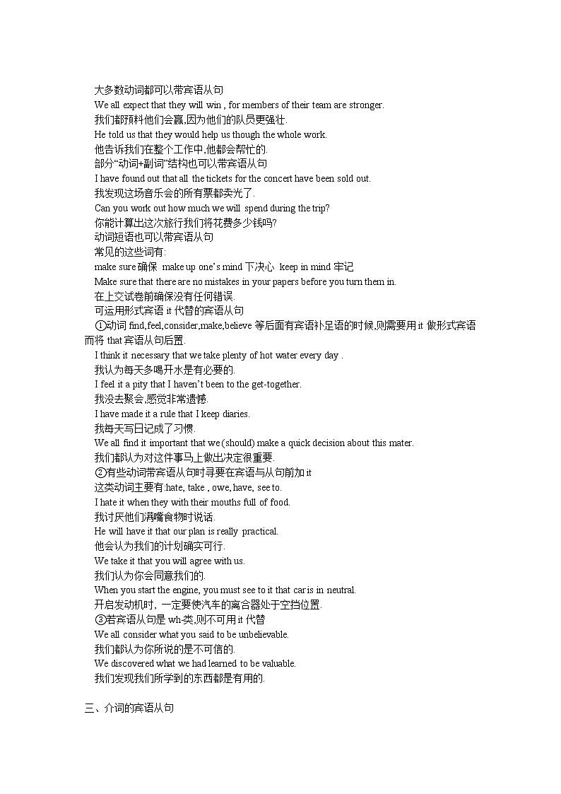 初中英语中考复习 中考专题:宾语从句第2页