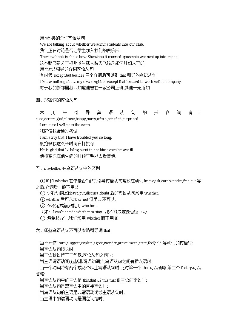 初中英语中考复习 中考专题:宾语从句第3页