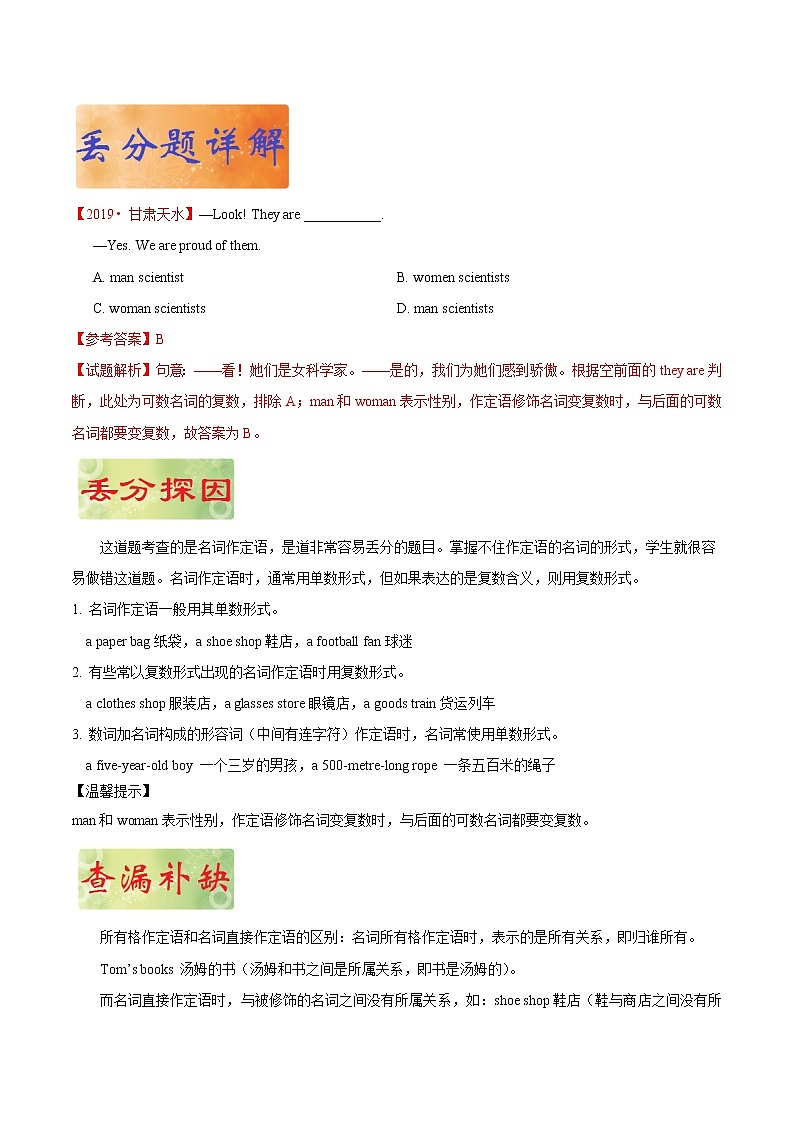 初中英语中考复习 专题 01 名词 ——《破解2020年中考英语之易错易混点丢分题》(原卷版)第3页