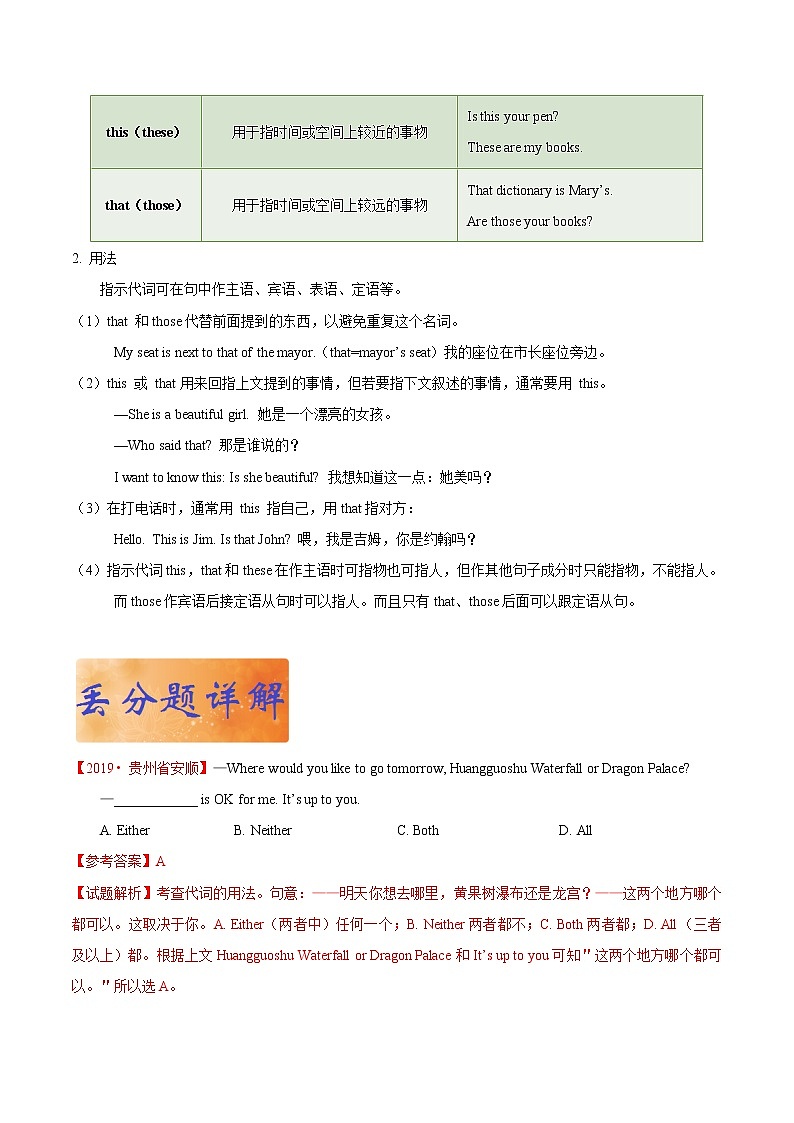 初中英语中考复习 专题 02 代词 ——《破解2020年中考英语之易错易混点丢分题》(解析版)第2页