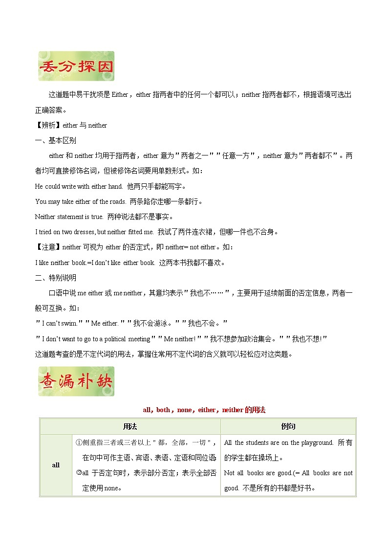 初中英语中考复习 专题 02 代词 ——《破解2020年中考英语之易错易混点丢分题》(解析版)第3页