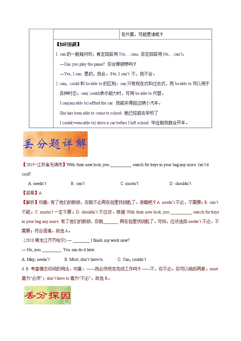 初中英语中考复习 专题 09 情态动词——《破解2020年中考英语之易错易混点丢分题》(解析版)第2页