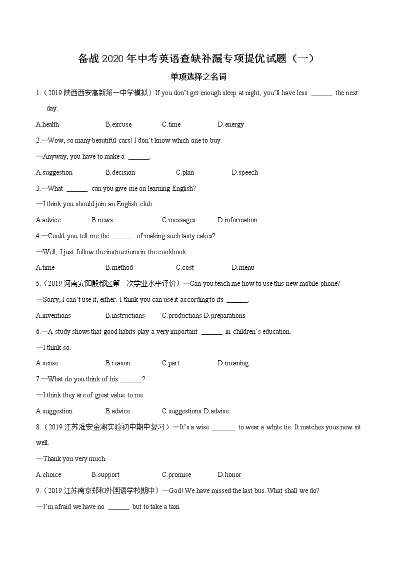 初中英语中考复习 专题01 单选之名词(原卷版)第1页