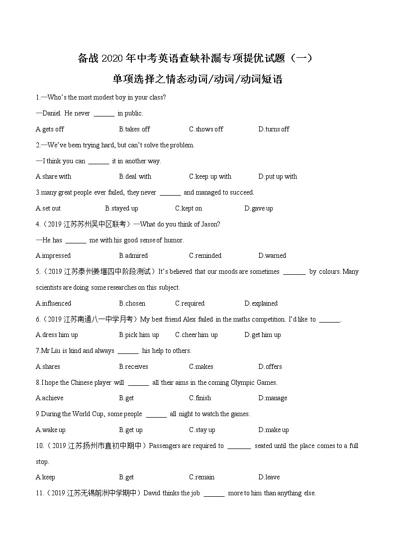 初中英语中考复习 专题02 单选之情态动词 动词 动词短语(原卷版)第1页