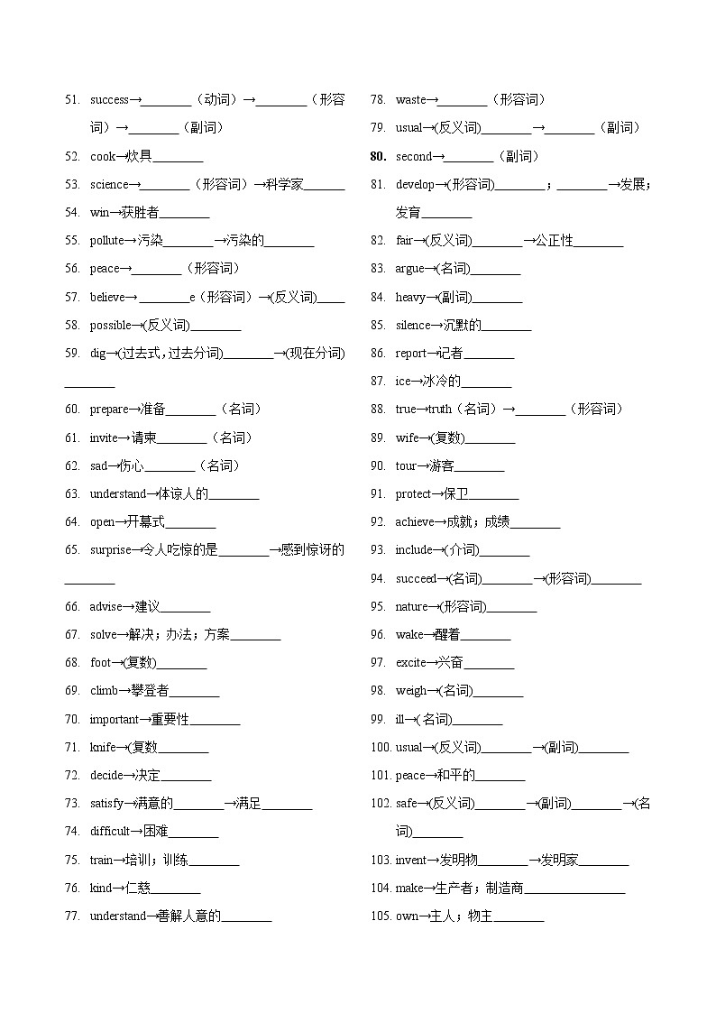 初中英语中考复习 专题02 词形变化归纳(测试版)02