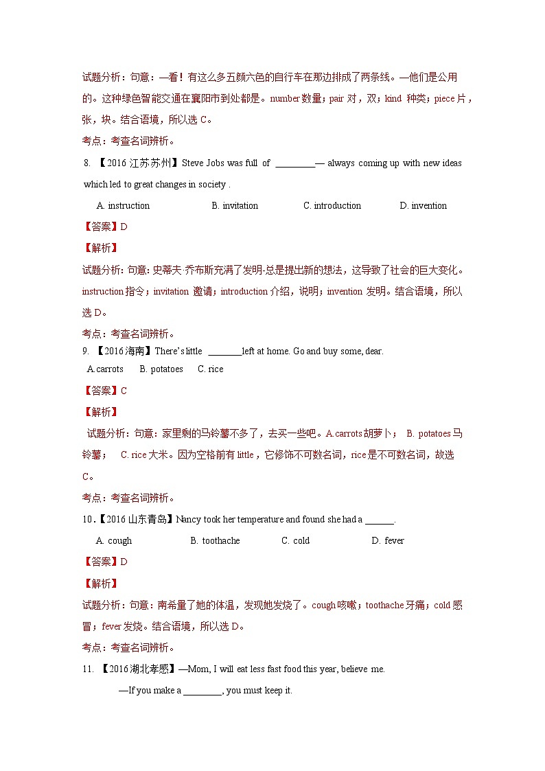 初中英语中考复习 专题2 名词 解析版第3页
