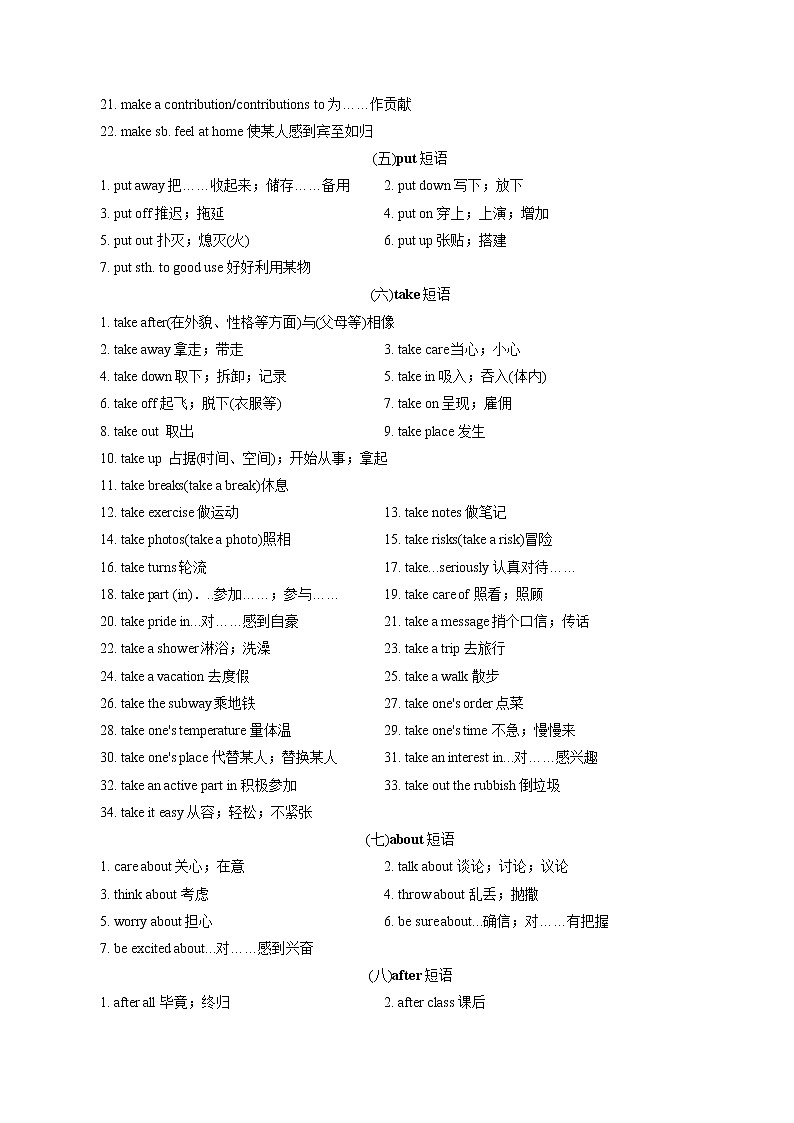 初中英语中考复习 专题03 词组归纳(记忆版)第2页