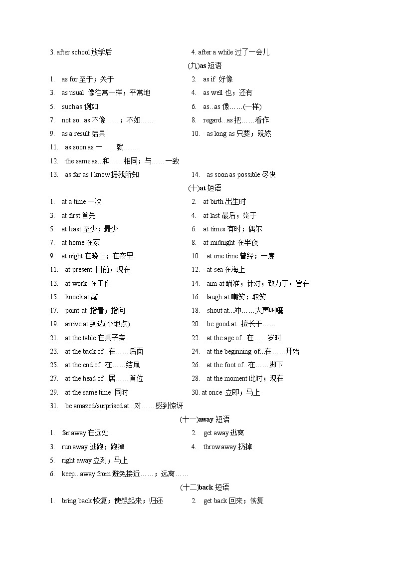 初中英语中考复习 专题03 词组归纳(记忆版)第3页
