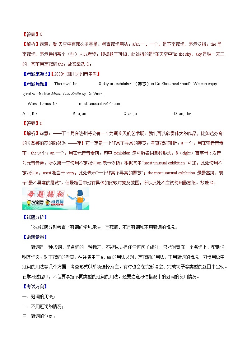初中英语中考复习 专题03 冠词-2020年中考英语母题题源解密(解析版)02