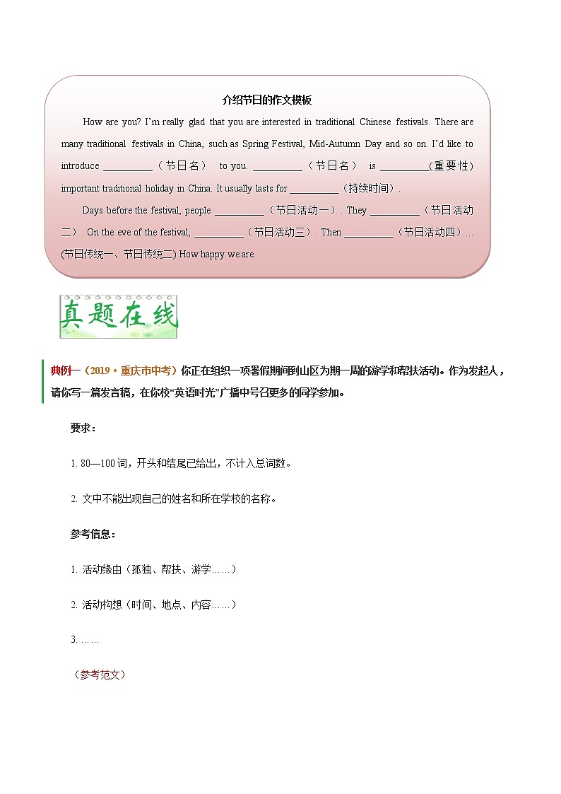 初中英语中考复习 专题03 活动介绍类-备战2020中考英语六大类作文高分秘笈 doc第3页