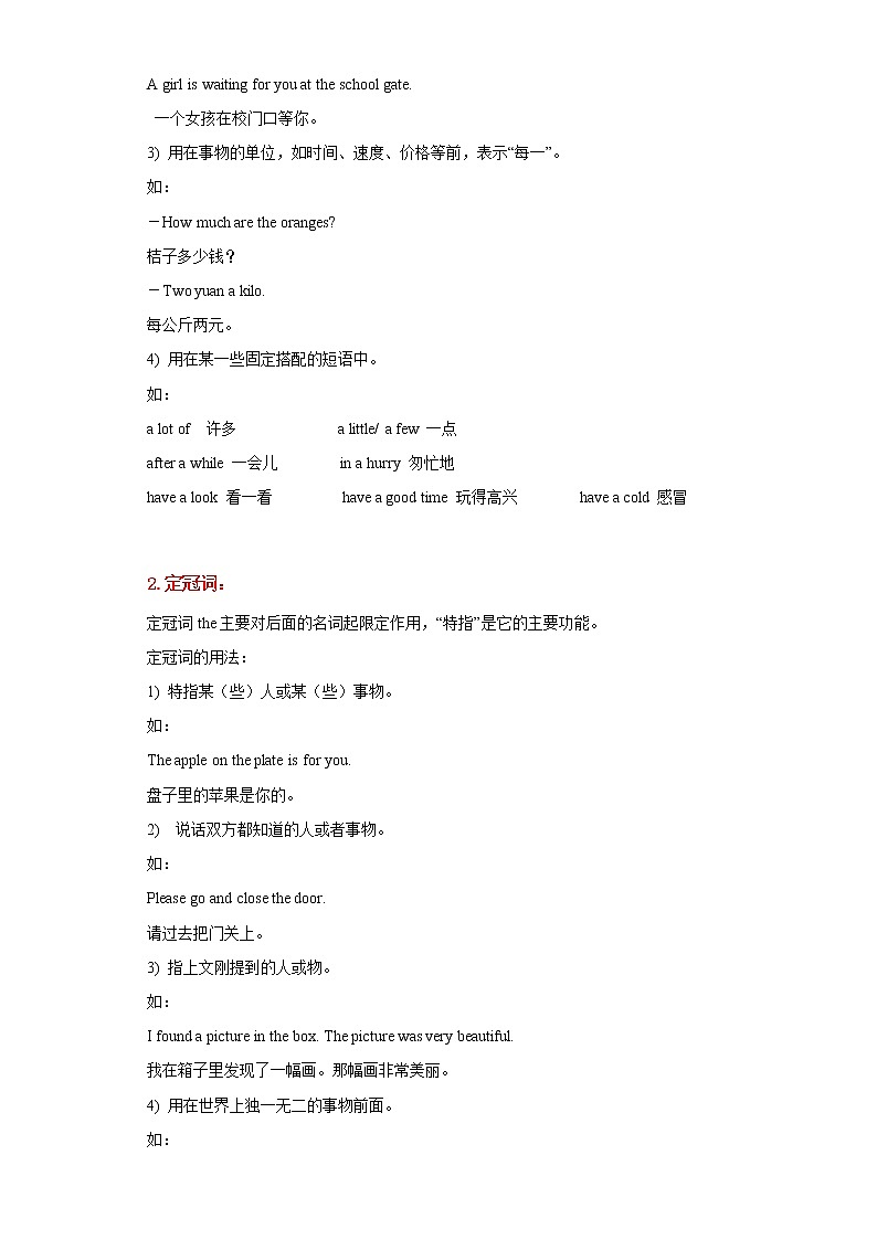 初中英语中考复习 专题03-冠词-2023年中考英语知识清单(通用版)(原卷版)第2页