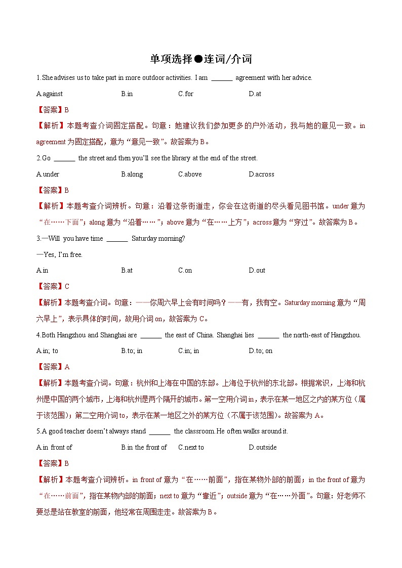 初中英语中考复习 专题04 单选之连词 介词(解析版)第1页
