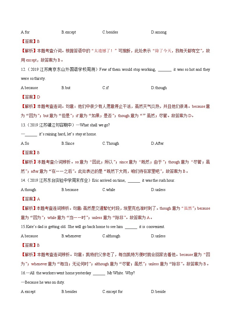 初中英语中考复习 专题04 单选之连词 介词(解析版)第3页