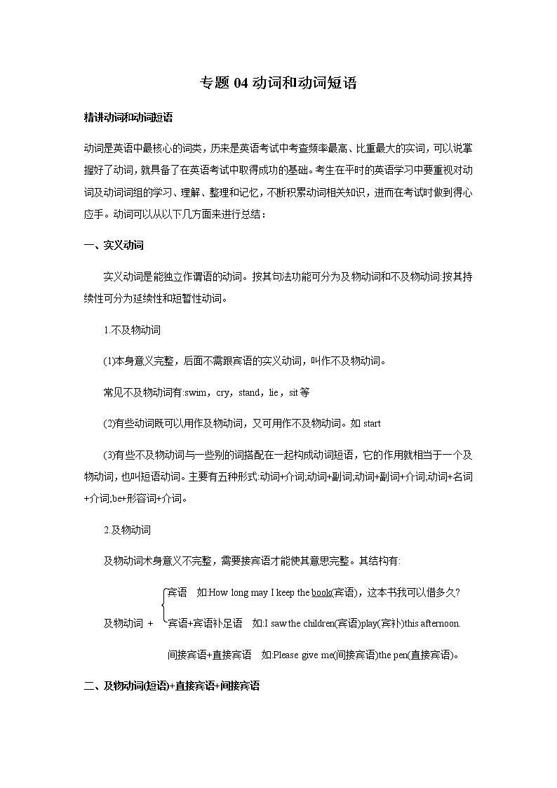 初中英语中考复习 专题04 动词和动词短语-2020年中考英语冲刺精讲精练01