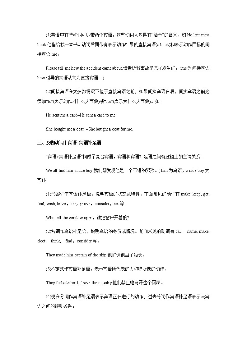 初中英语中考复习 专题04 动词和动词短语-2020年中考英语冲刺精讲精练02