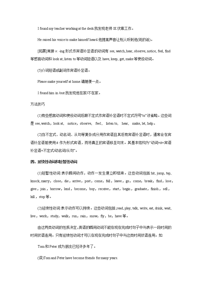 初中英语中考复习 专题04 动词和动词短语-2020年中考英语冲刺精讲精练03