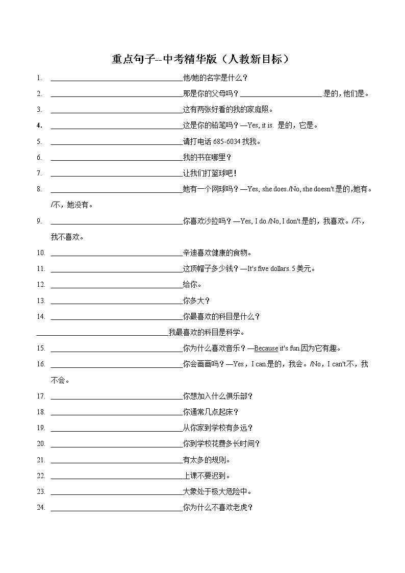 初中英语中考复习 专题04 重点句子归纳(测试版)01