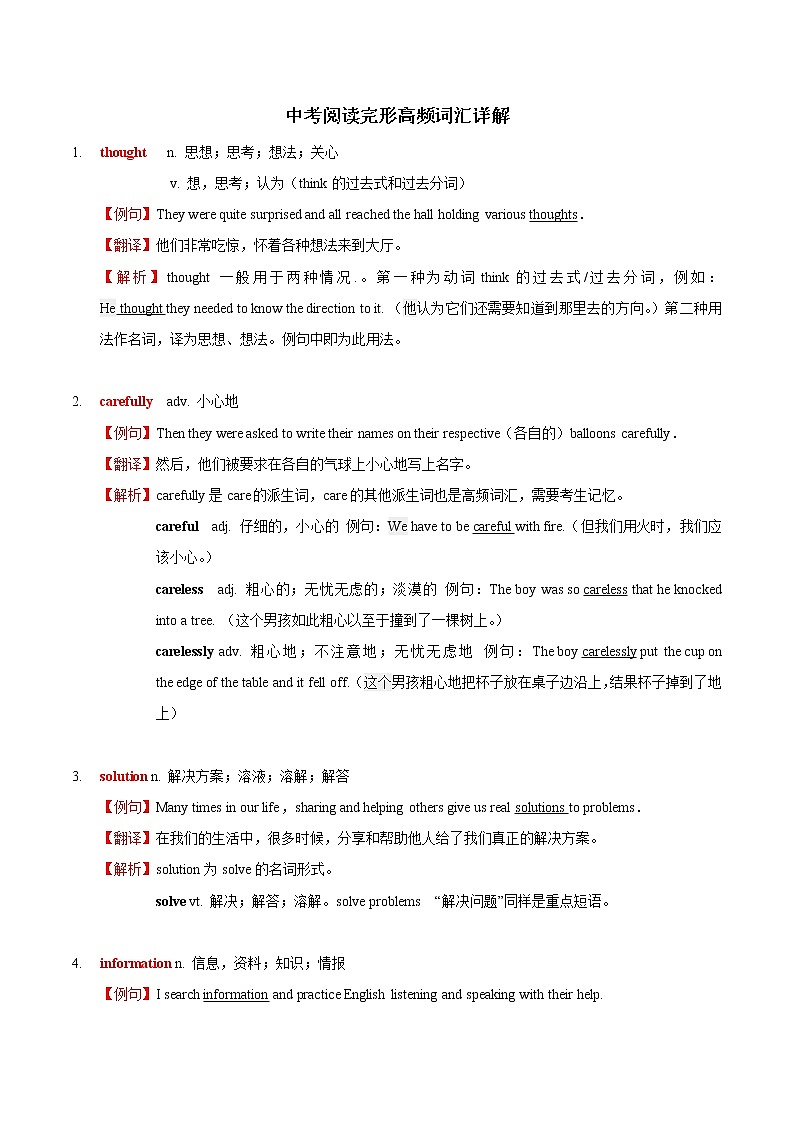 初中英语中考复习 专题04 中考阅读完形高频词汇详解-2019年中考英语考前冲刺必背必练词汇第1页