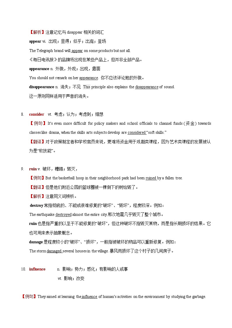 初中英语中考复习 专题04 中考阅读完形高频词汇详解-2019年中考英语考前冲刺必背必练词汇第3页