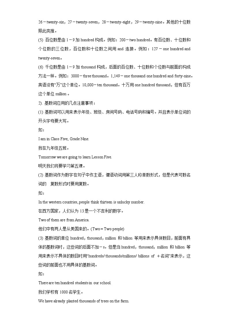 初中英语中考复习 专题04-数词-2023年中考英语知识清单(通用版)(解析版)第2页