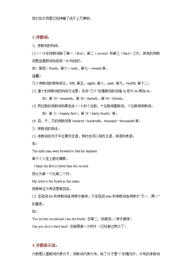 初中英语中考复习 专题04-数词-2023年中考英语知识清单(通用版)(解析版)第3页