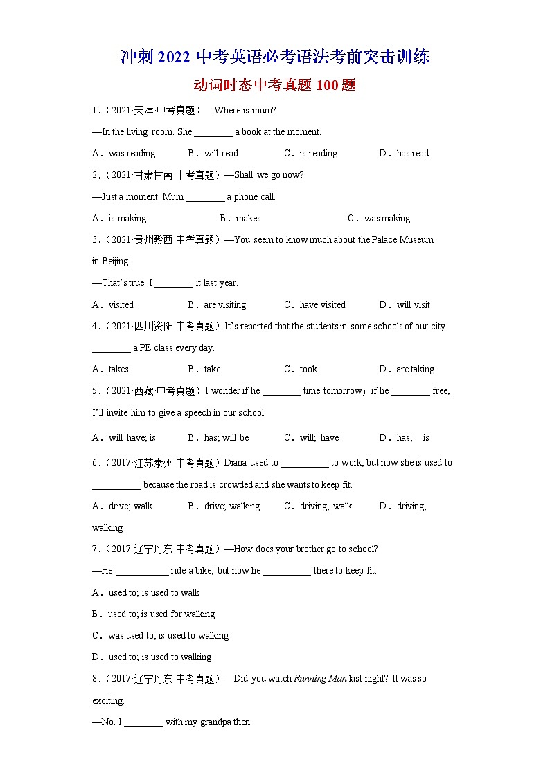 初中英语中考复习 专题05 动词时态最新中考真题100题-冲刺2022中考英语必考语法考前突击训练第1页