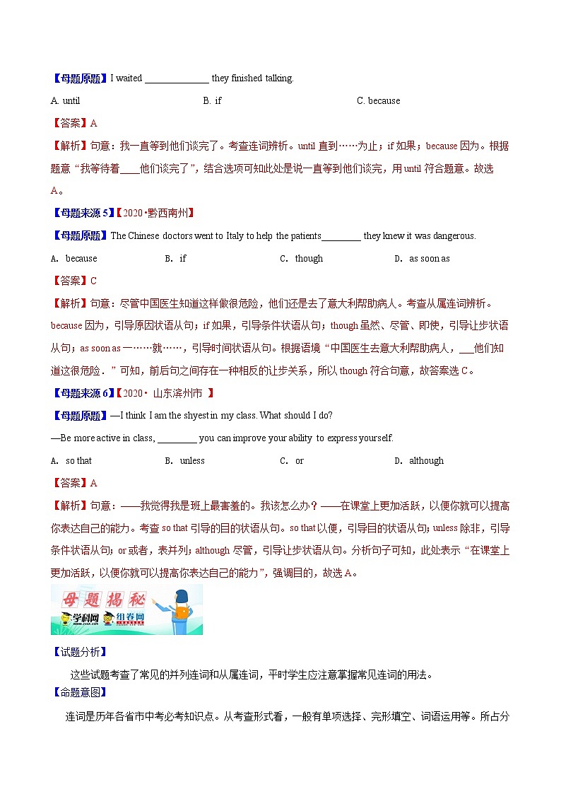 初中英语中考复习 专题05 连词 -2020年中考英语母题题源解密(解析版)第2页