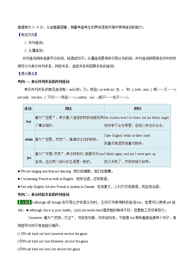 初中英语中考复习 专题05 连词 -2020年中考英语母题题源解密(解析版)第3页