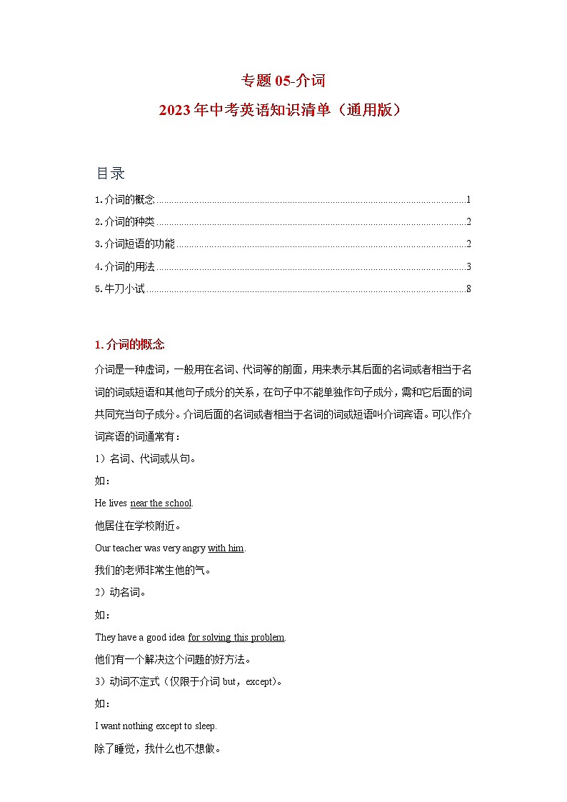初中英语中考复习 专题05-介词-2023年中考英语知识清单(通用版)(原卷版)第1页