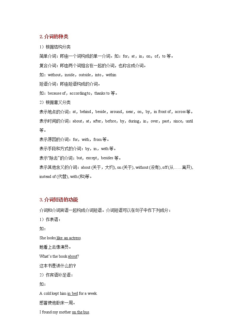 初中英语中考复习 专题05-介词-2023年中考英语知识清单(通用版)(原卷版)第2页