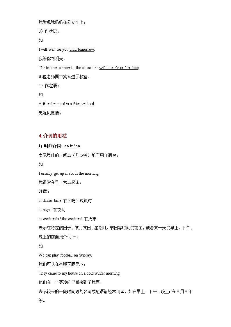 初中英语中考复习 专题05-介词-2023年中考英语知识清单(通用版)(原卷版)第3页