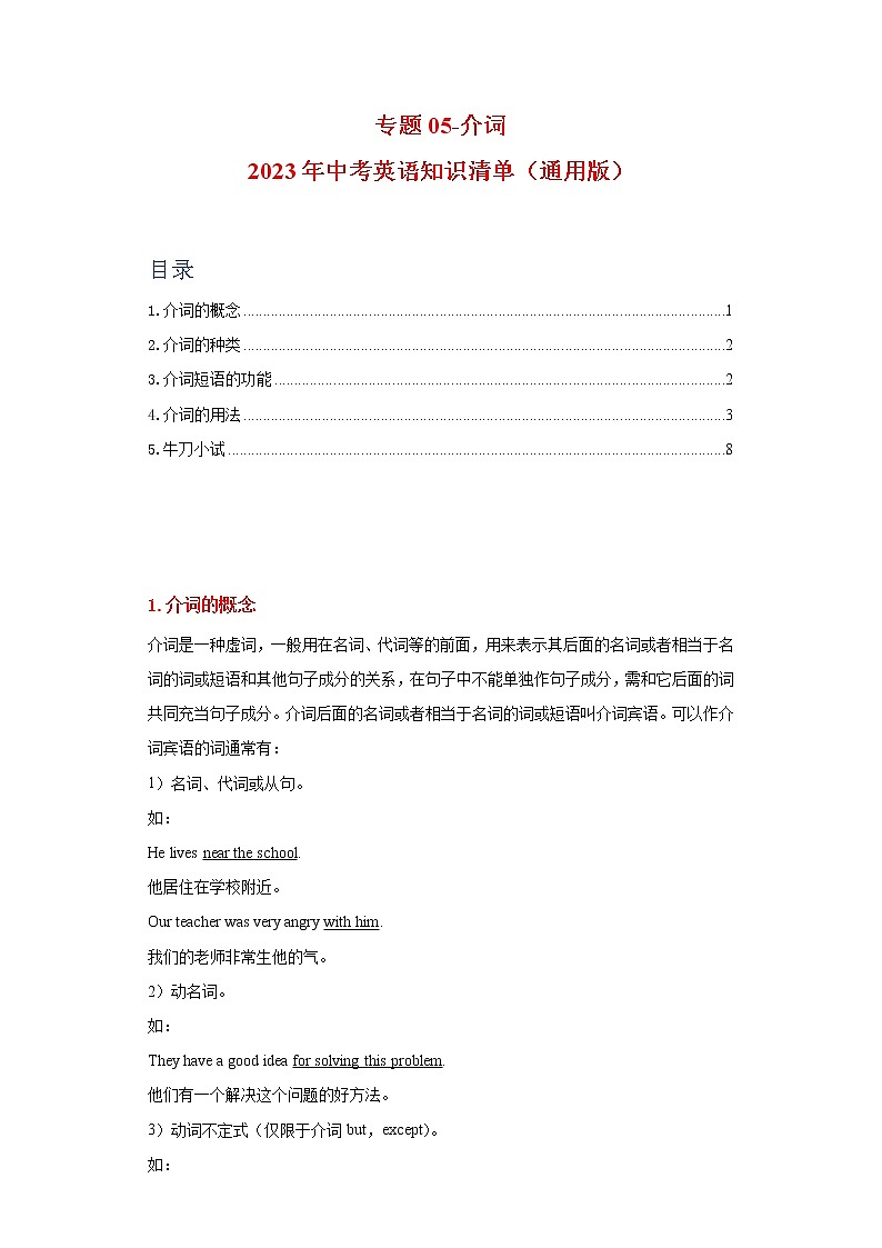 初中英语中考复习 专题05-介词-2023年中考英语知识清单(通用版)(解析版)第1页