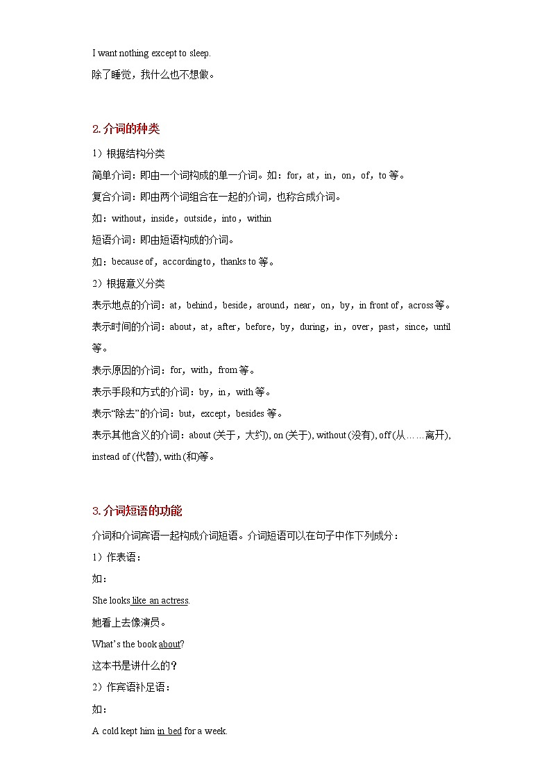 初中英语中考复习 专题05-介词-2023年中考英语知识清单(通用版)(解析版)第2页