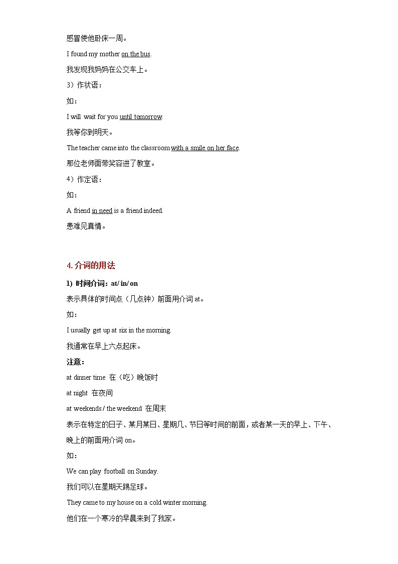 初中英语中考复习 专题05-介词-2023年中考英语知识清单(通用版)(解析版)第3页