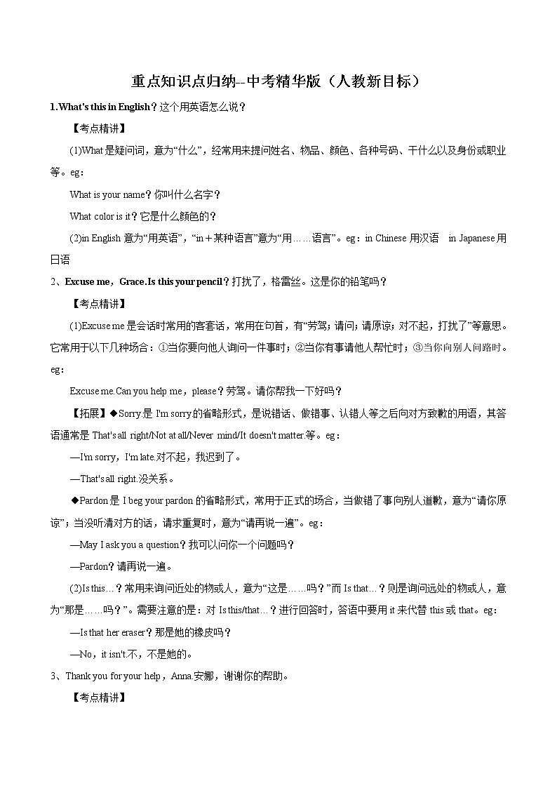 初中英语中考复习 专题05 重点知识点归纳(记忆版)第1页