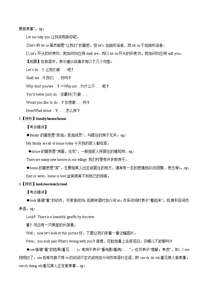 初中英语中考复习 专题05 重点知识点归纳(记忆版)第3页