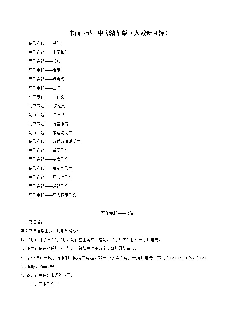初中英语中考复习 专题06 书面表达(分类归纳)(记忆版)第1页
