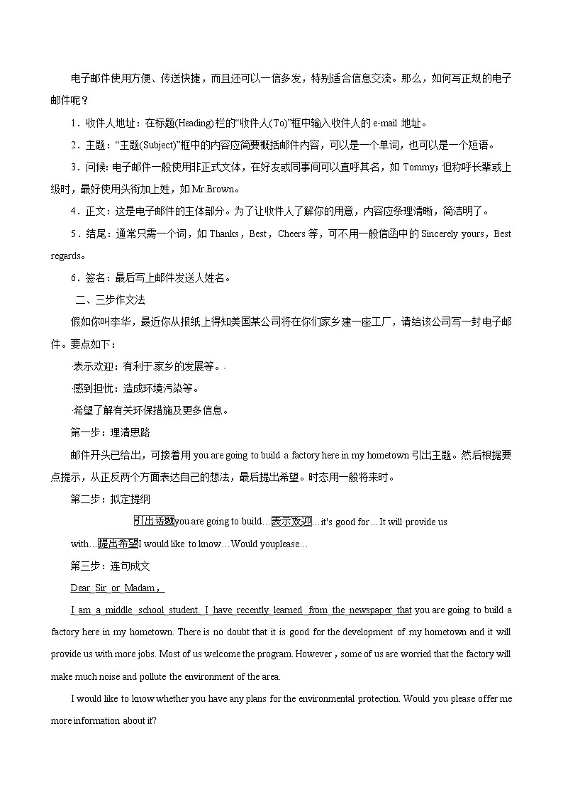 初中英语中考复习 专题06 书面表达(分类归纳)(记忆版)第3页