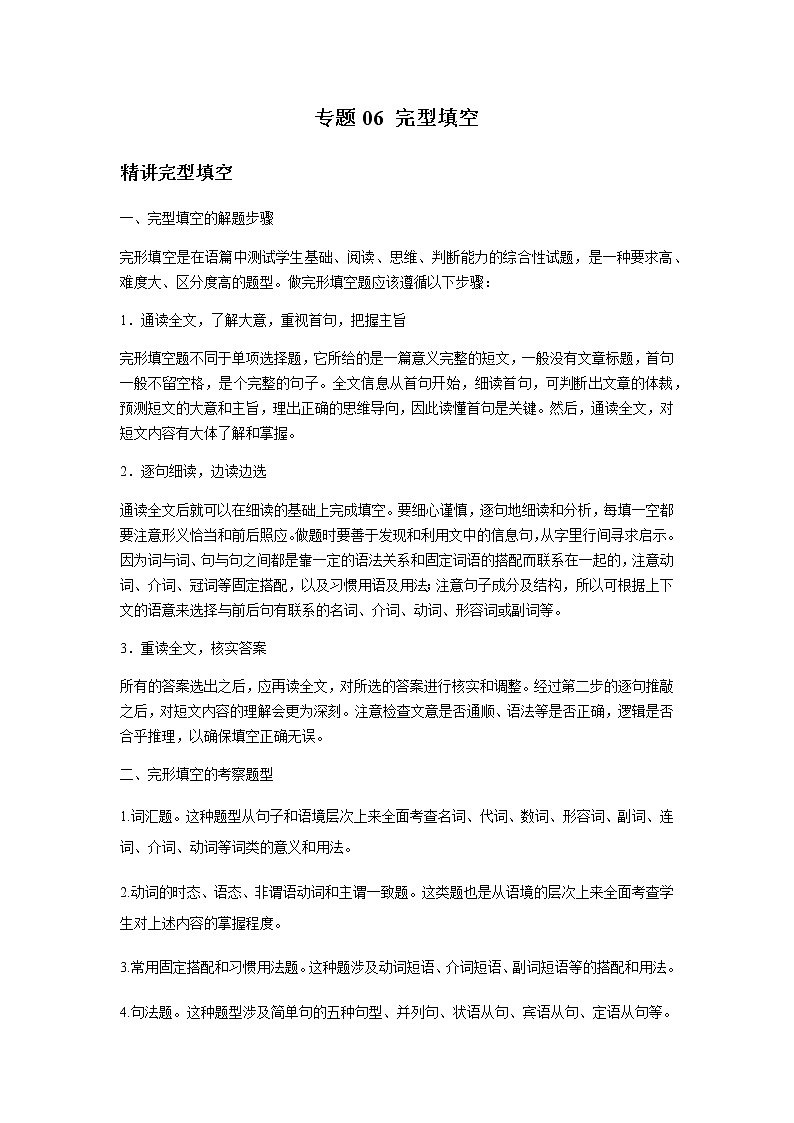 初中英语中考复习 专题06 完形填空-2020年中考英语冲刺精讲精练第1页