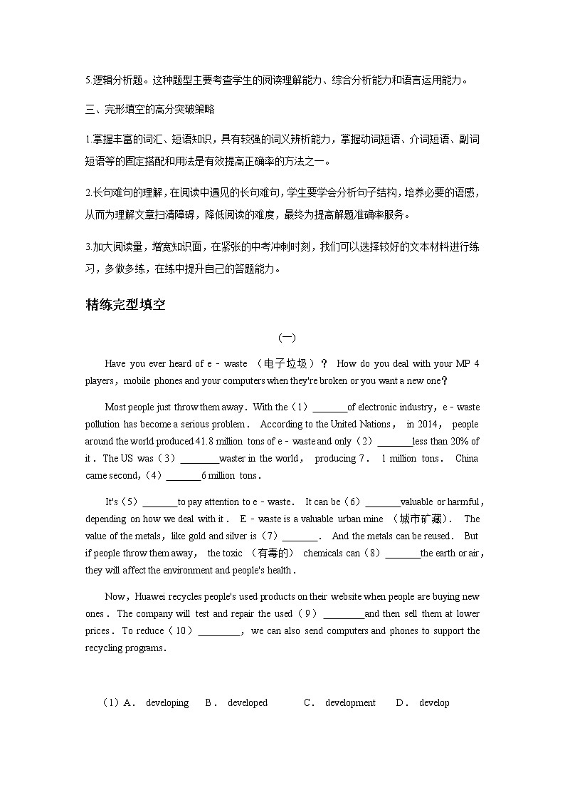 初中英语中考复习 专题06 完形填空-2020年中考英语冲刺精讲精练第2页