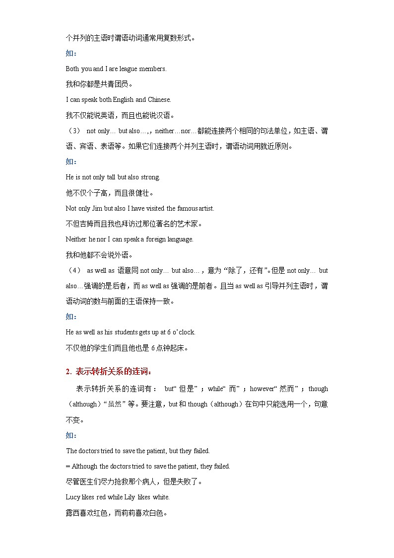 初中英语中考复习 专题06-连词-2023年中考英语知识清单(通用版)(解析版)第2页