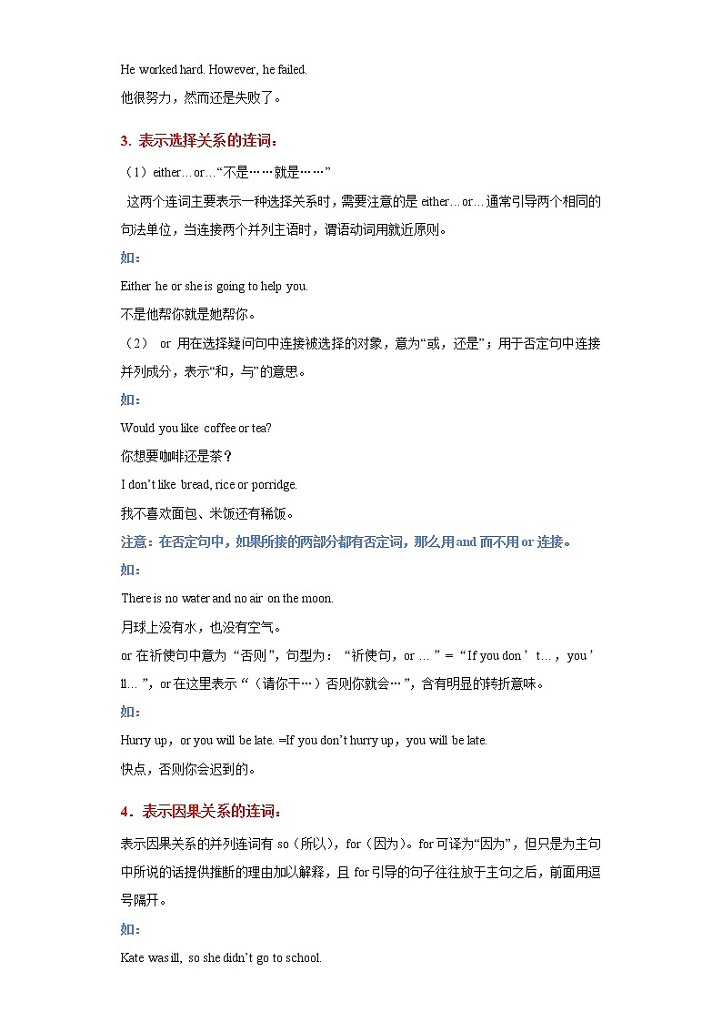 初中英语中考复习 专题06-连词-2023年中考英语知识清单(通用版)(解析版)第3页