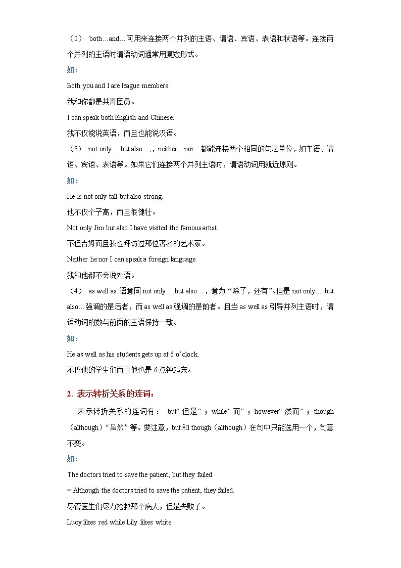 初中英语中考复习 专题06-连词-2023年中考英语知识清单(通用版)(原卷版)第2页