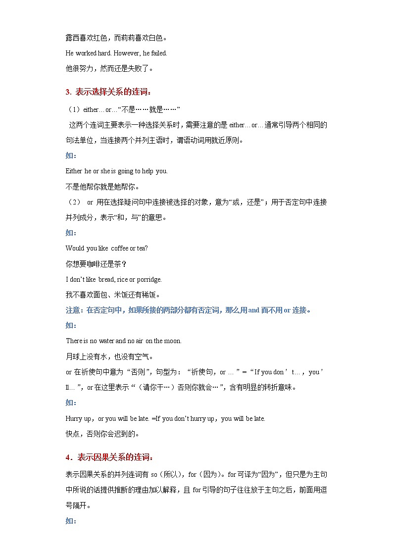初中英语中考复习 专题06-连词-2023年中考英语知识清单(通用版)(原卷版)第3页