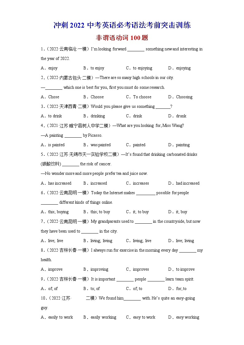 初中英语中考复习 专题07 非谓语动词100题-冲刺2022中考英语必考语法考前突击训练第1页