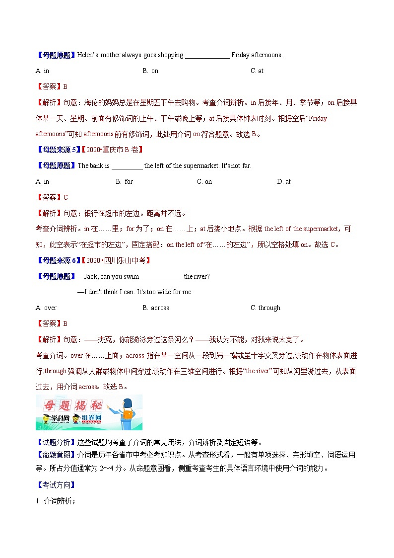 初中英语中考复习 专题07 介词-2020年中考英语母题题源解密(解析版)02