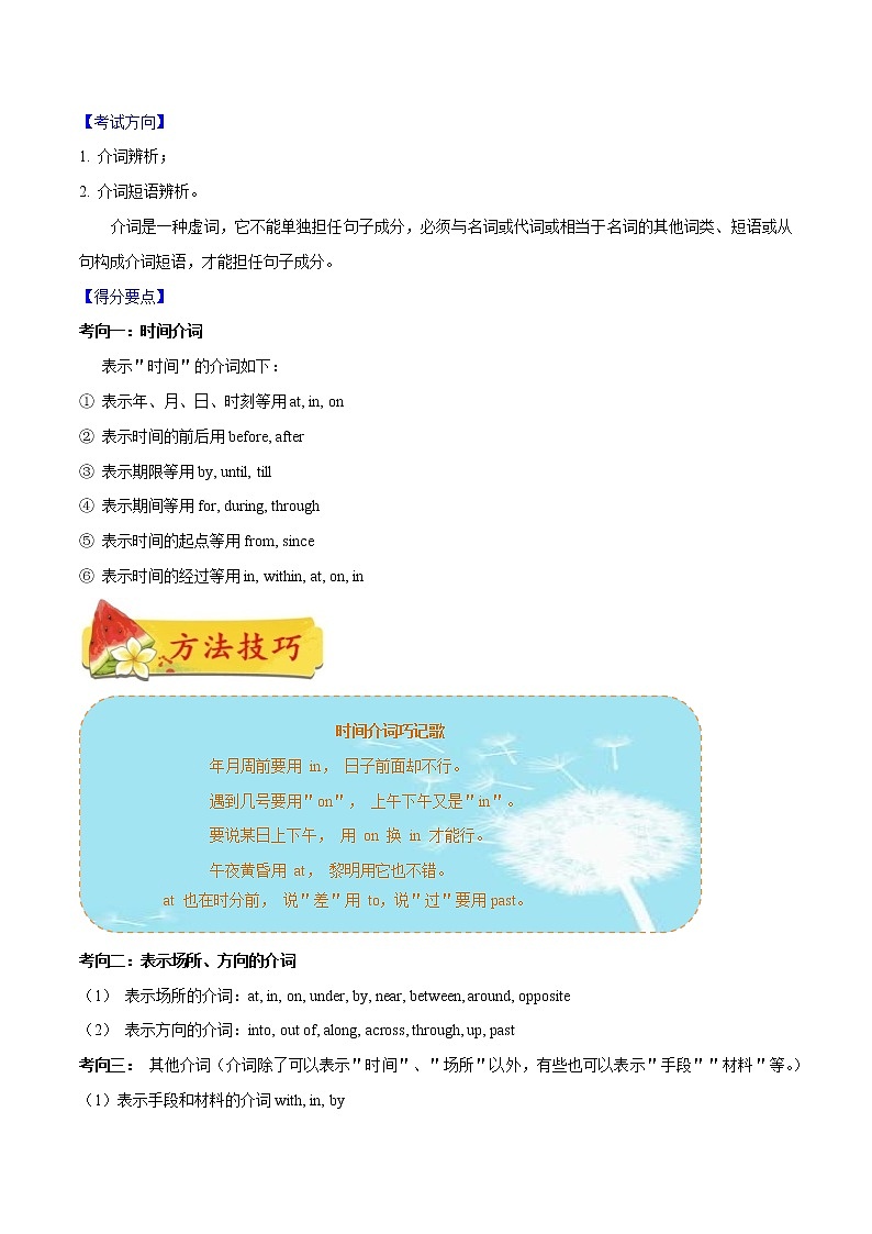 初中英语中考复习 专题07 介词-2020年中考英语母题题源解密(原卷版)第2页
