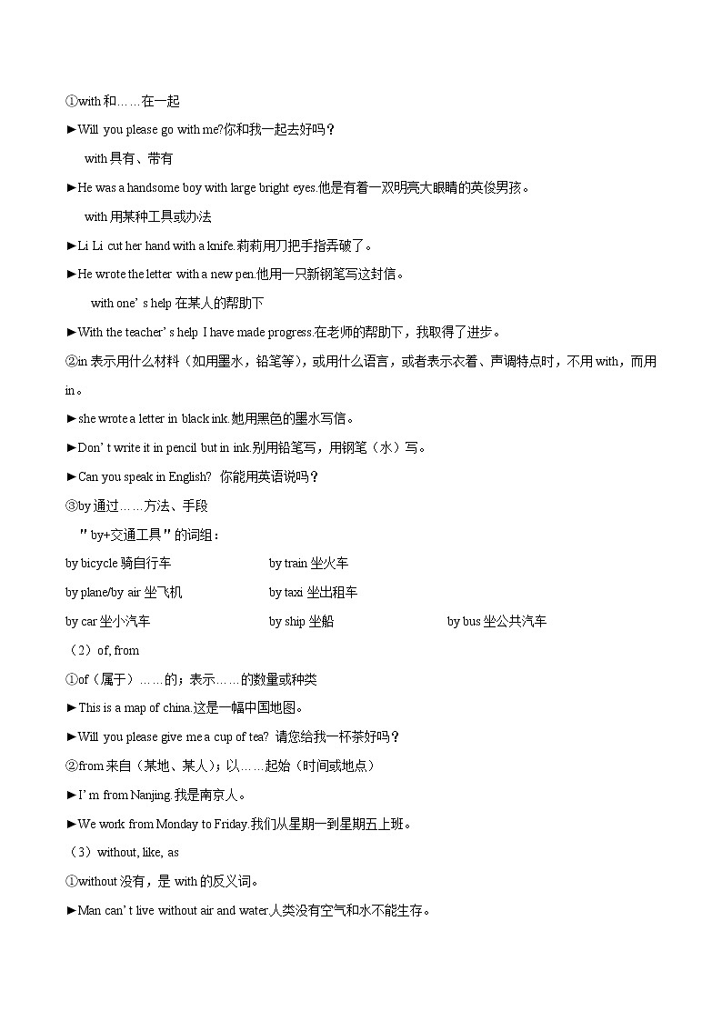 初中英语中考复习 专题07 介词-2020年中考英语母题题源解密(原卷版)第3页