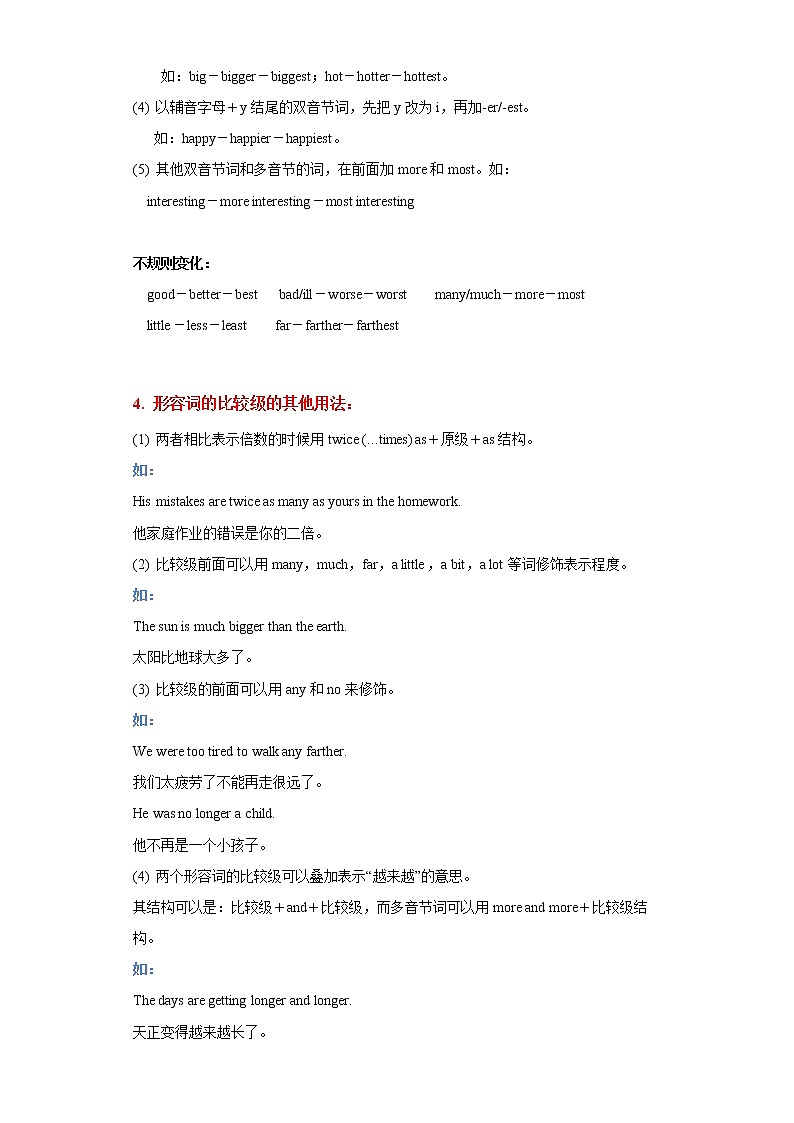 初中英语中考复习 专题07-形容词-2023年中考英语知识清单(通用版)(原卷版)第3页